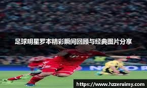 定位球