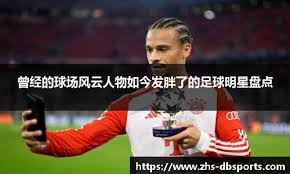 莫德里奇发文庆祝米兰大逆转