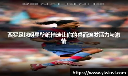 队报：皇马高层视西超杯为决定阿隆索未来的重要节点